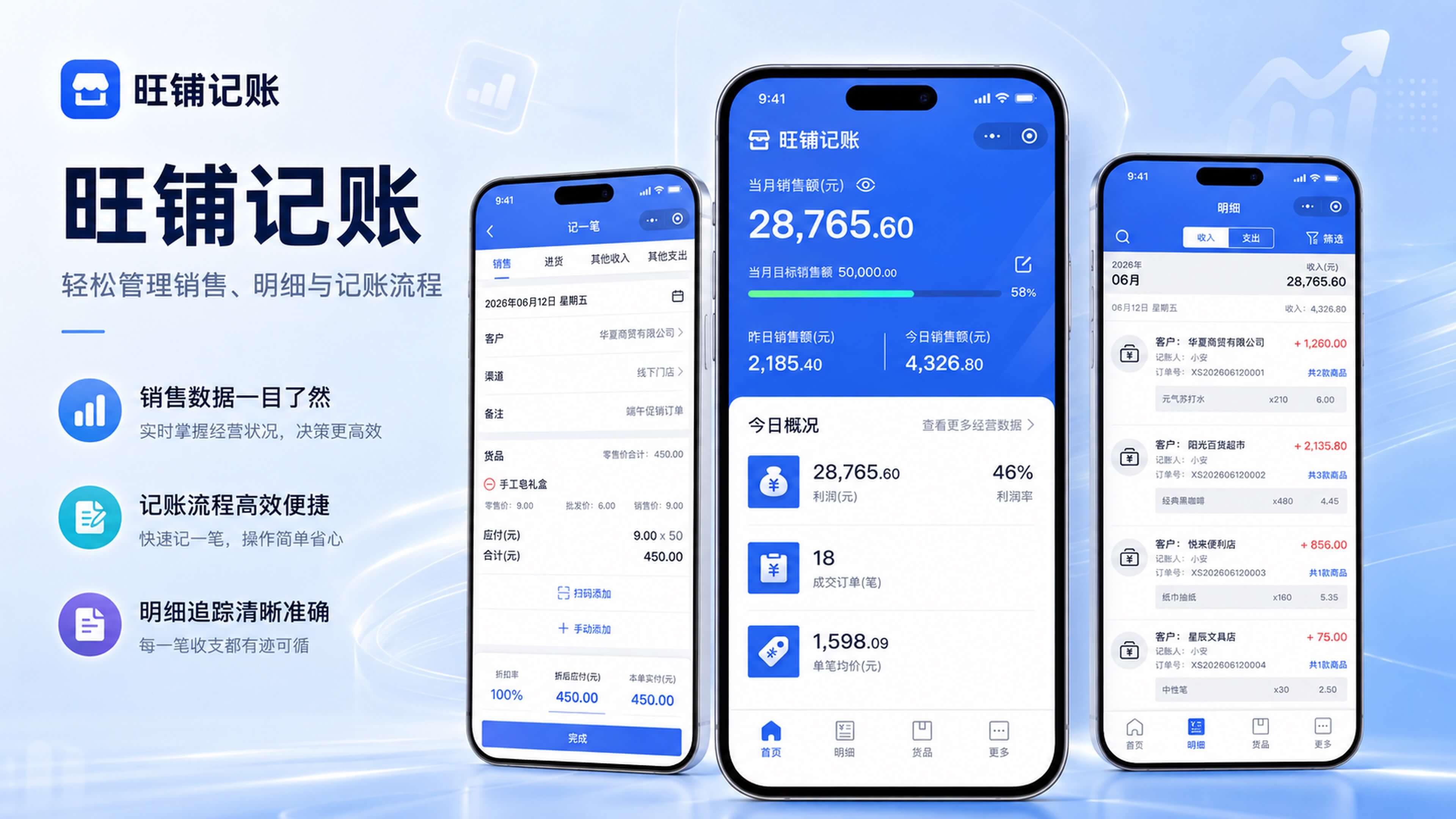 旺铺记账 Banner